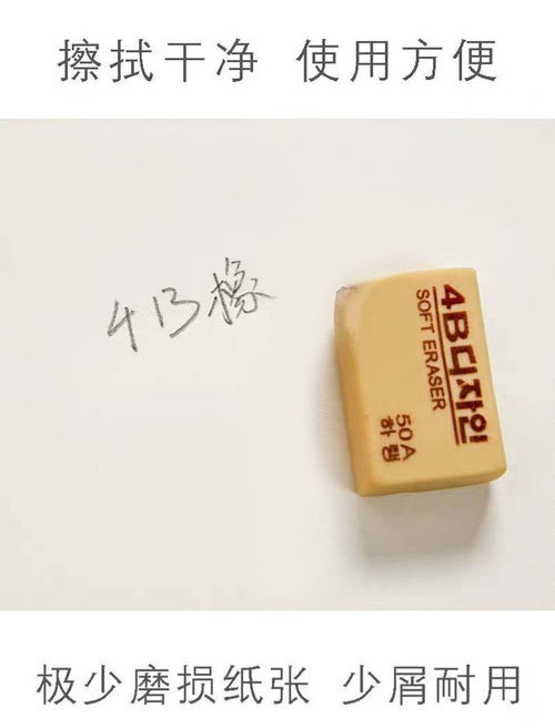 橡皮擦干凈無痕4b 小學生與幼兒園兒童學習用品的優(yōu)選